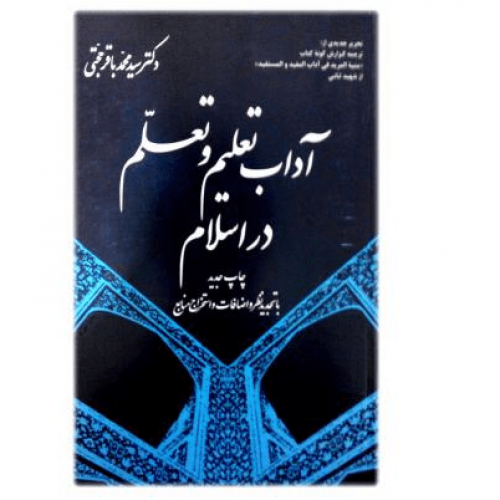اخلاق نظری (۲)