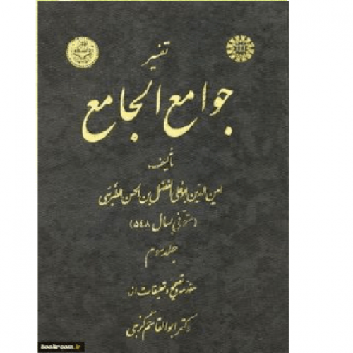 تفسیر